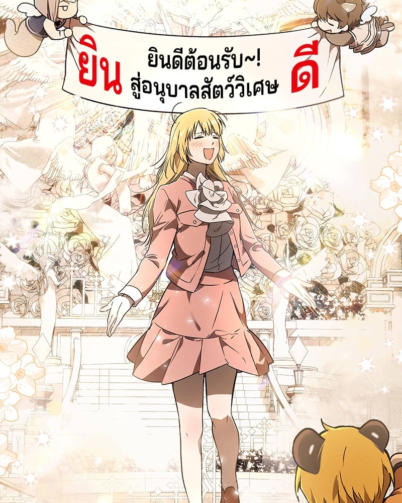 อนุบาลสัตว์วิเศษ - หน้า 16