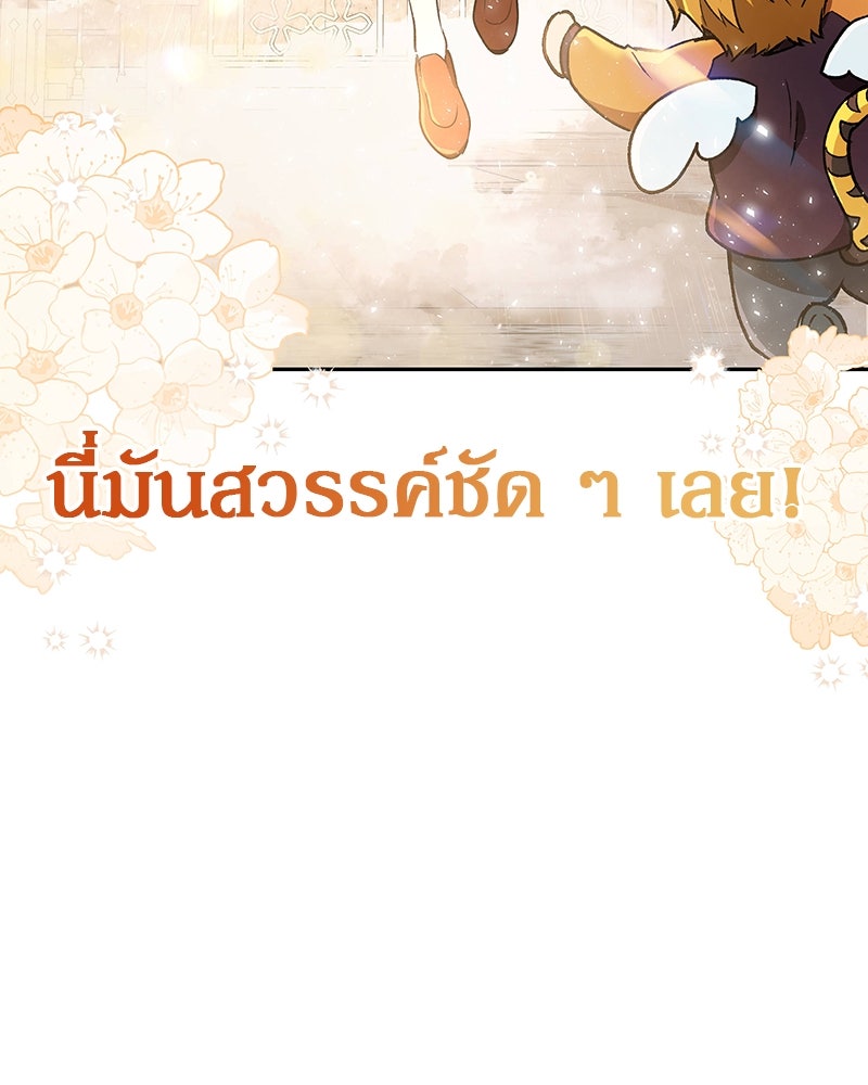 อนุบาลสัตว์วิเศษ - หน้า 17