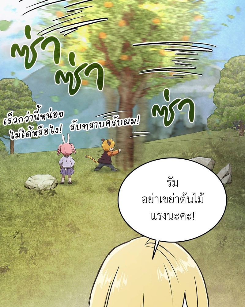 อนุบาลสัตว์วิเศษ - หน้า 23