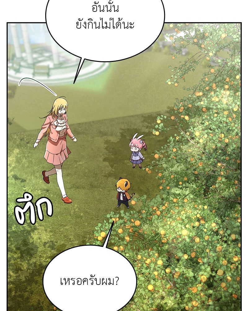 อนุบาลสัตว์วิเศษ - หน้า 27