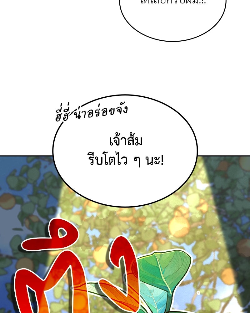 อนุบาลสัตว์วิเศษ - หน้า 30