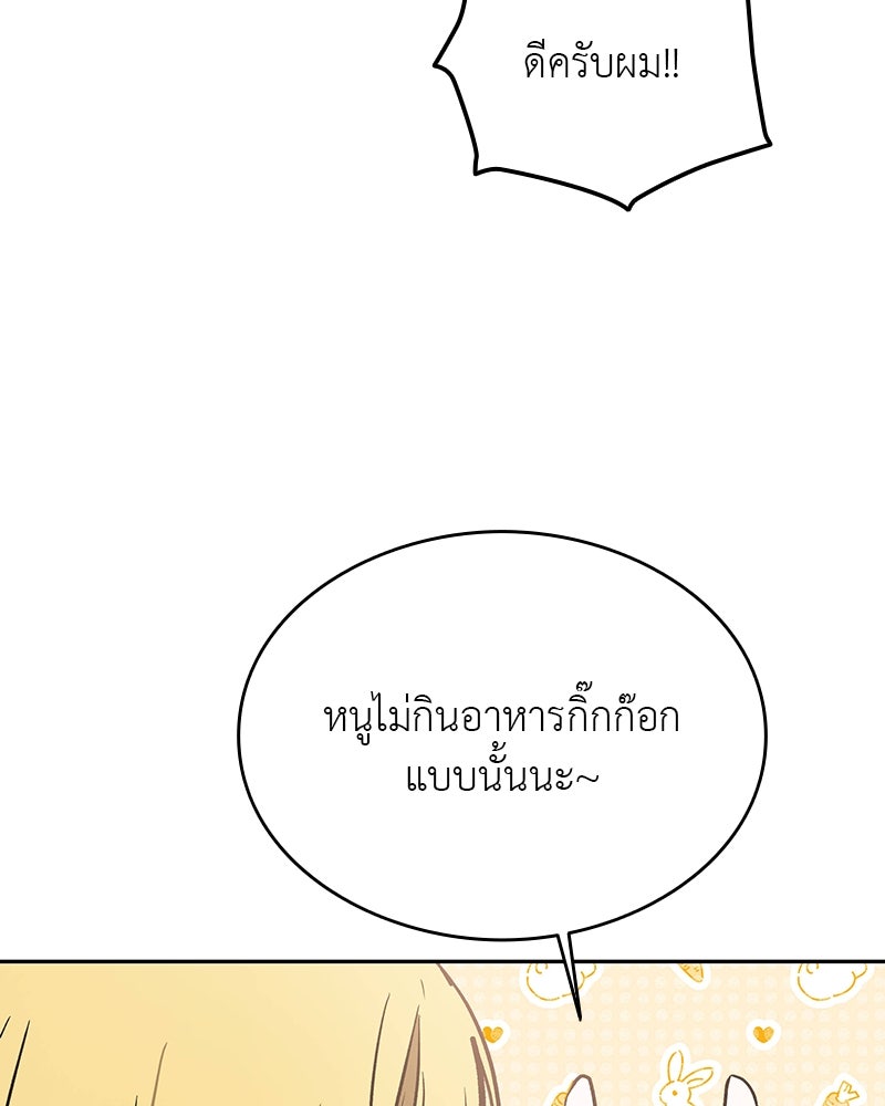 อนุบาลสัตว์วิเศษ - หน้า 36