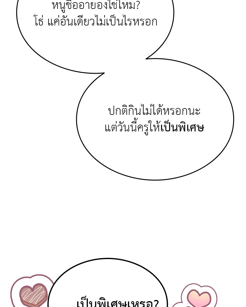 อนุบาลสัตว์วิเศษ - หน้า 38