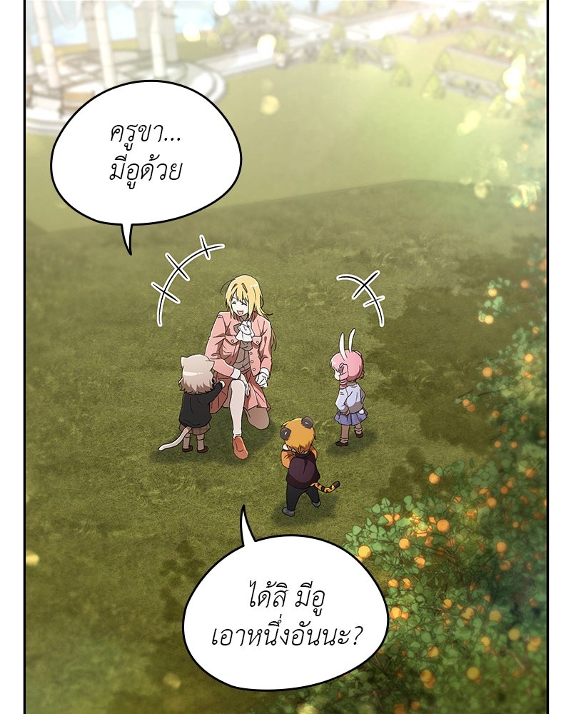 อนุบาลสัตว์วิเศษ - หน้า 43