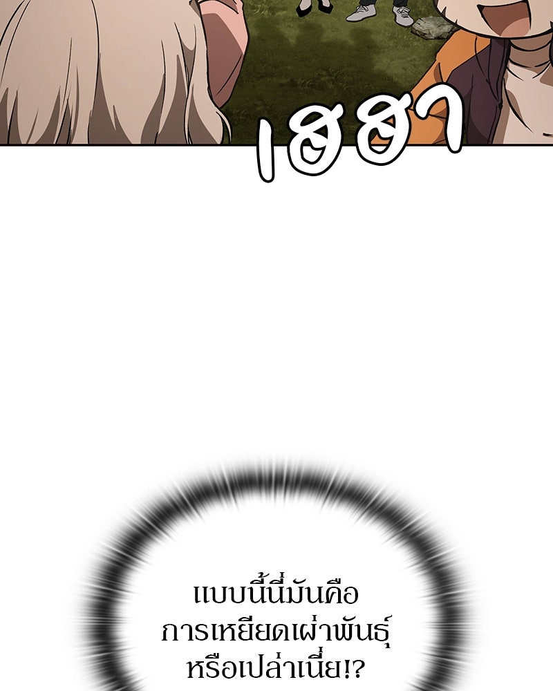 อนุบาลสัตว์วิเศษ - หน้า 45