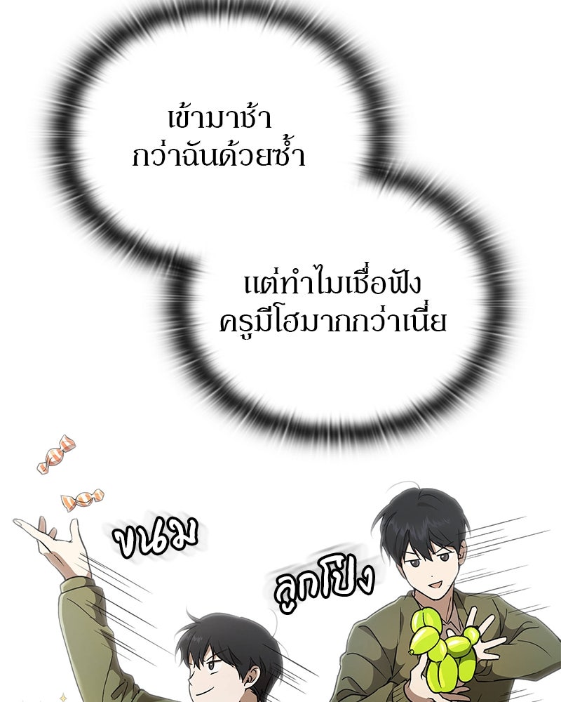 อนุบาลสัตว์วิเศษ - หน้า 48