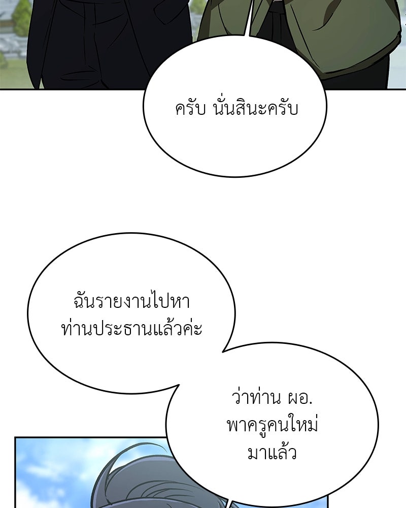 อนุบาลสัตว์วิเศษ - หน้า 52