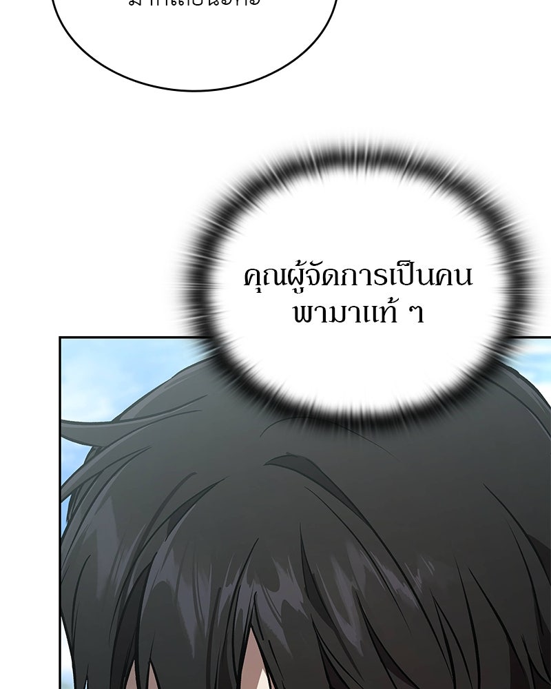 อนุบาลสัตว์วิเศษ - หน้า 54