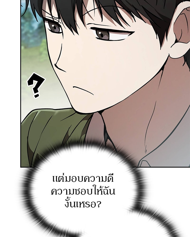 อนุบาลสัตว์วิเศษ - หน้า 55