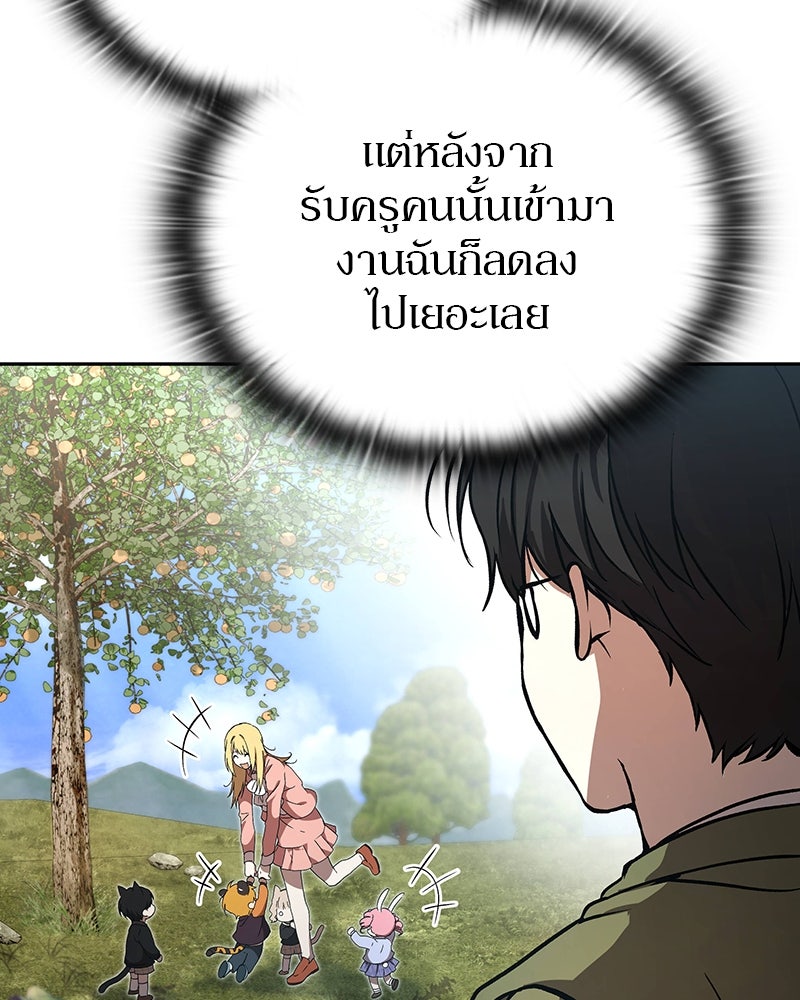 อนุบาลสัตว์วิเศษ - หน้า 57