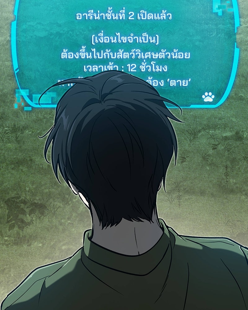 อนุบาลสัตว์วิเศษ - หน้า 60