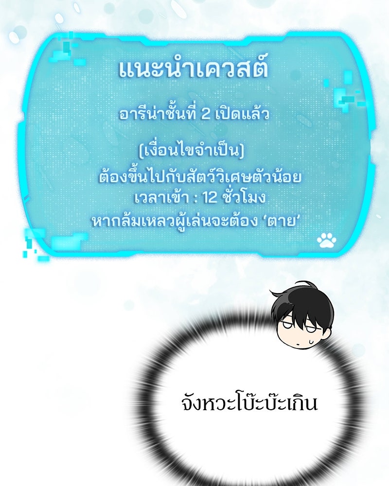 อนุบาลสัตว์วิเศษ - หน้า 62