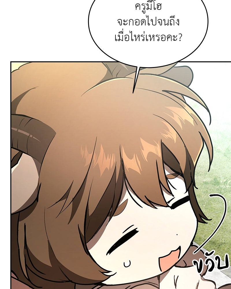 อนุบาลสัตว์วิเศษ - หน้า 7