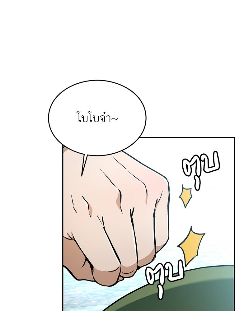 อนุบาลสัตว์วิเศษ - หน้า 76