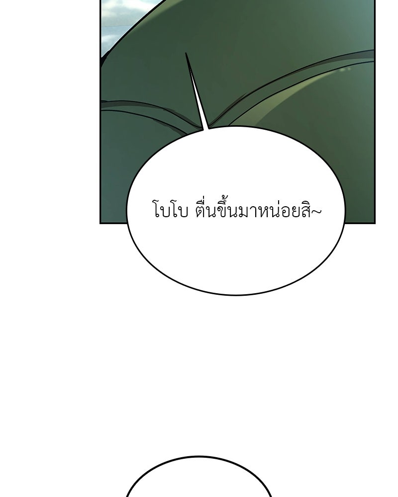 อนุบาลสัตว์วิเศษ - หน้า 77