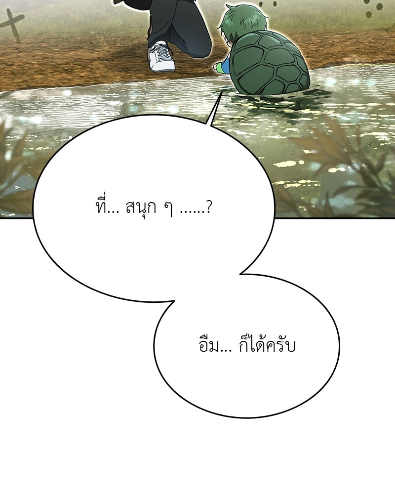 อนุบาลสัตว์วิเศษ - หน้า 91