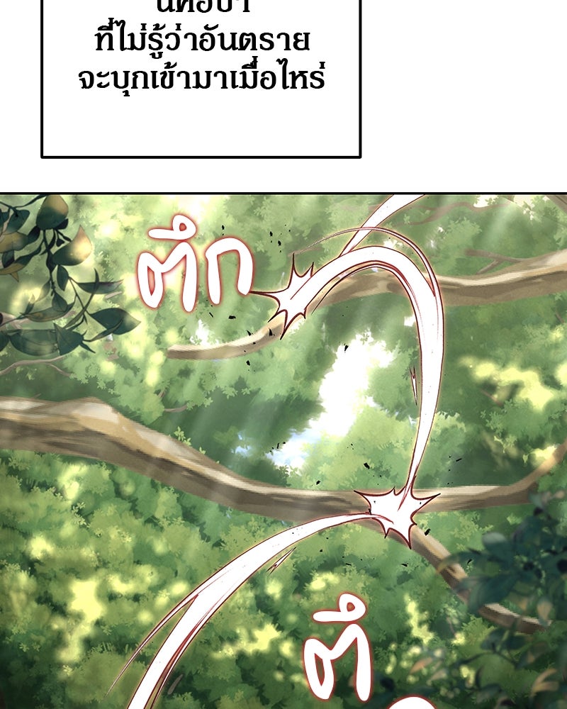 อนุบาลสัตว์วิเศษ - หน้า 96