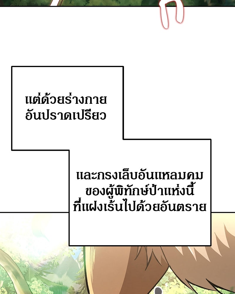 อนุบาลสัตว์วิเศษ - หน้า 97