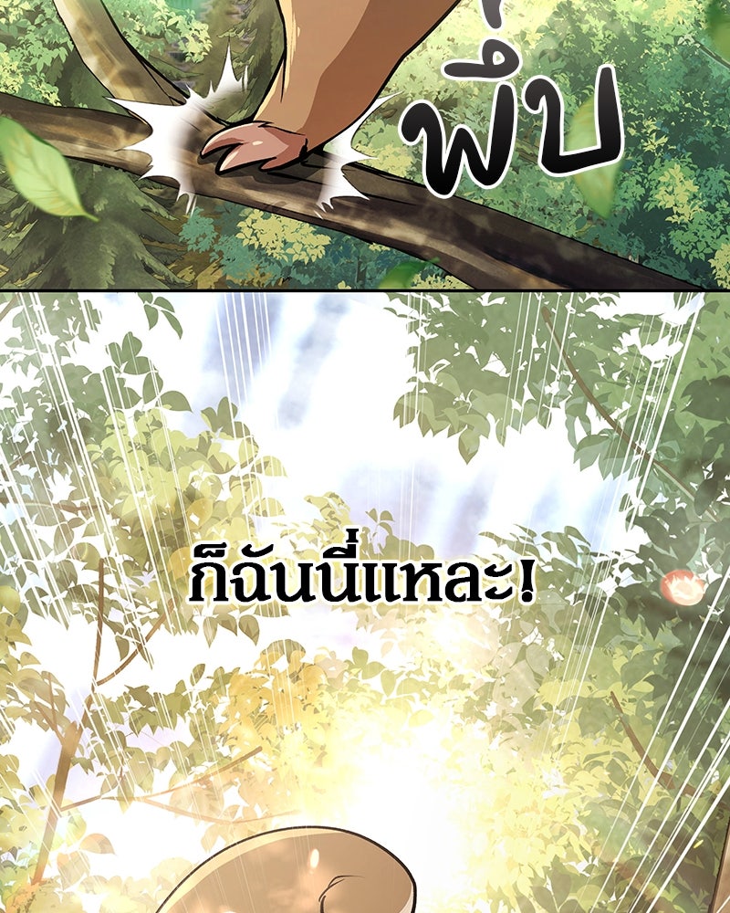 อนุบาลสัตว์วิเศษ - หน้า 98