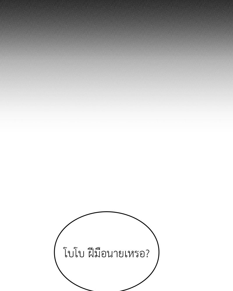 อนุบาลสัตว์วิเศษ - หน้า 124