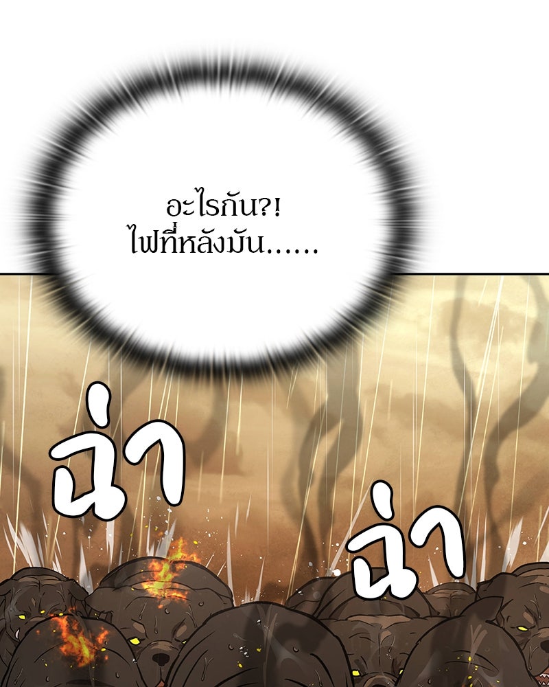 อนุบาลสัตว์วิเศษ - หน้า 129