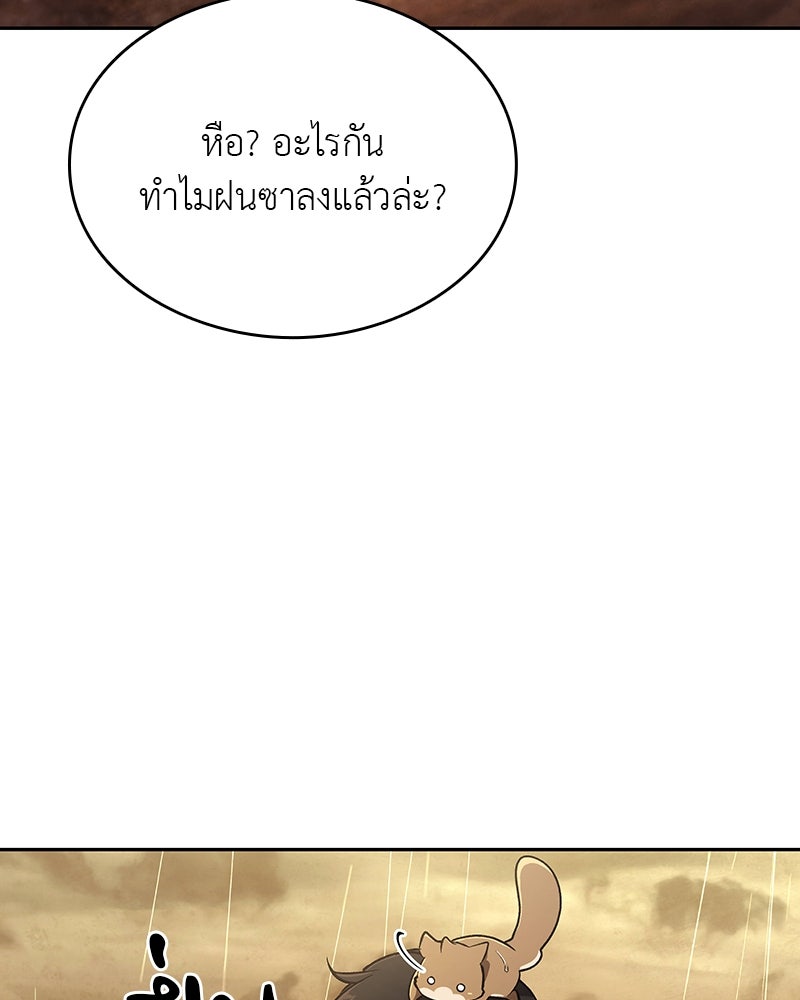 อนุบาลสัตว์วิเศษ - หน้า 152