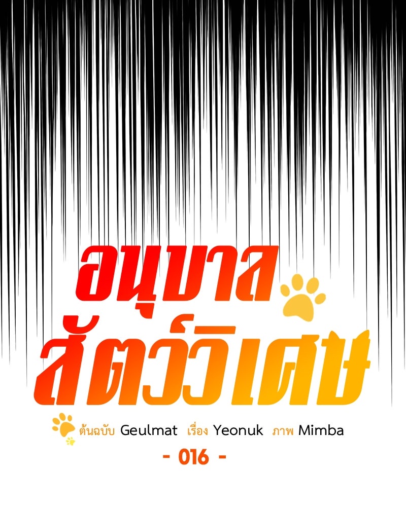 อนุบาลสัตว์วิเศษ - หน้า 34
