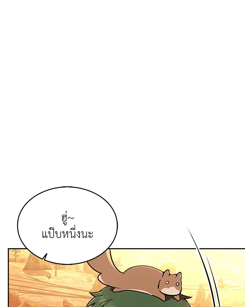 อนุบาลสัตว์วิเศษ - หน้า 59