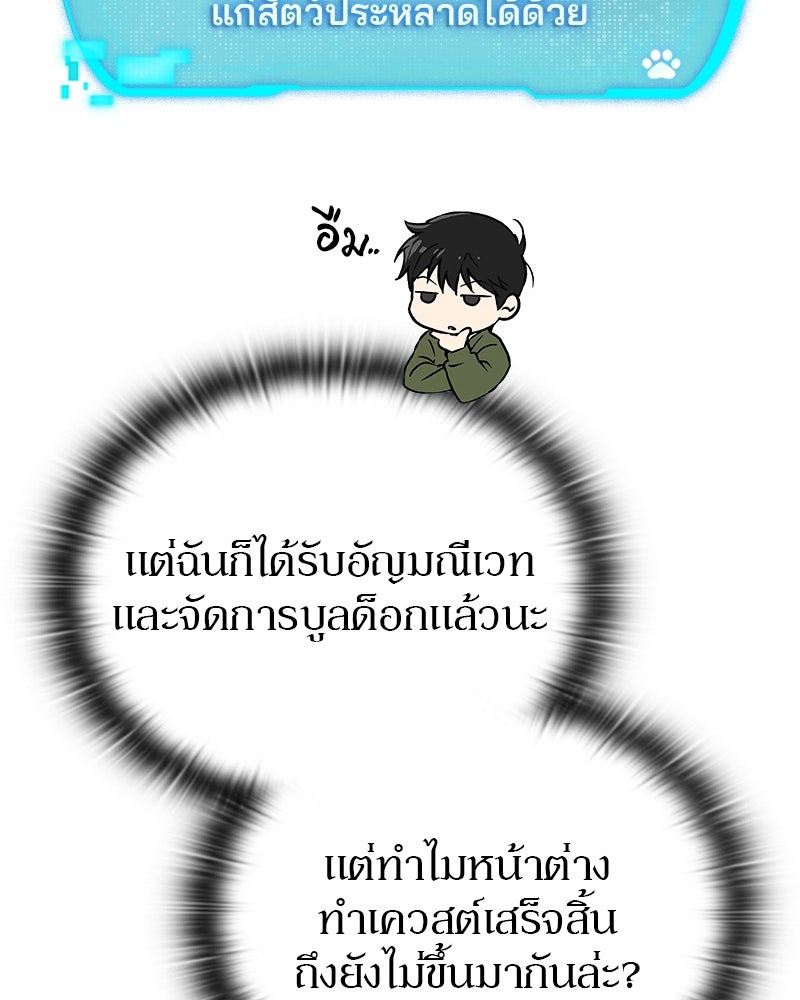 อนุบาลสัตว์วิเศษ - หน้า 65