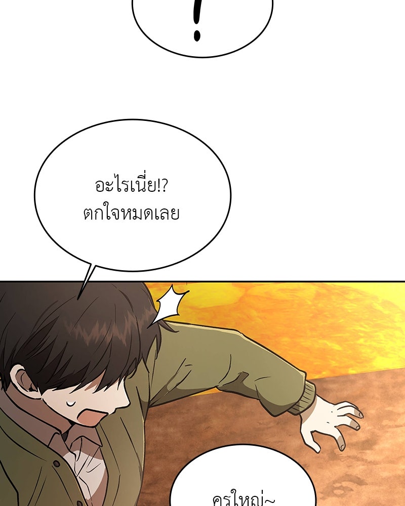 อนุบาลสัตว์วิเศษ - หน้า 68