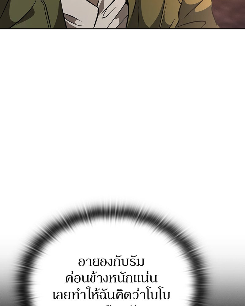 อนุบาลสัตว์วิเศษ - หน้า 73
