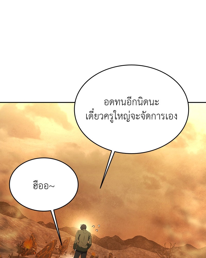 อนุบาลสัตว์วิเศษ - หน้า 76