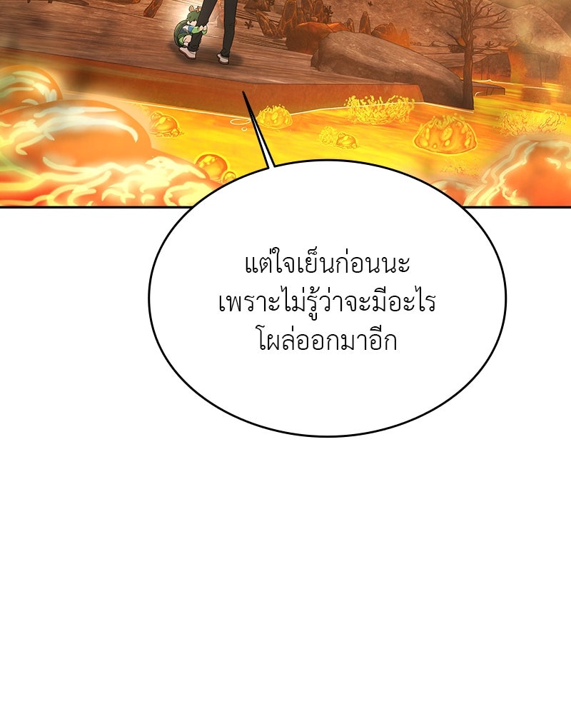 อนุบาลสัตว์วิเศษ - หน้า 77