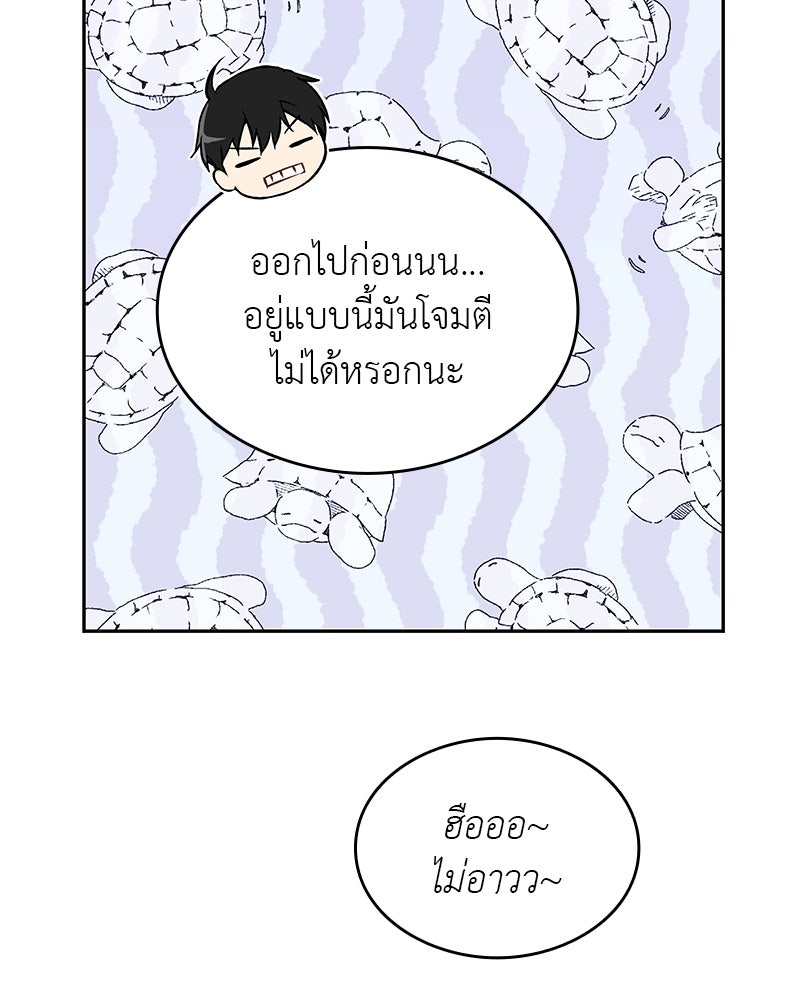อนุบาลสัตว์วิเศษ - หน้า 79