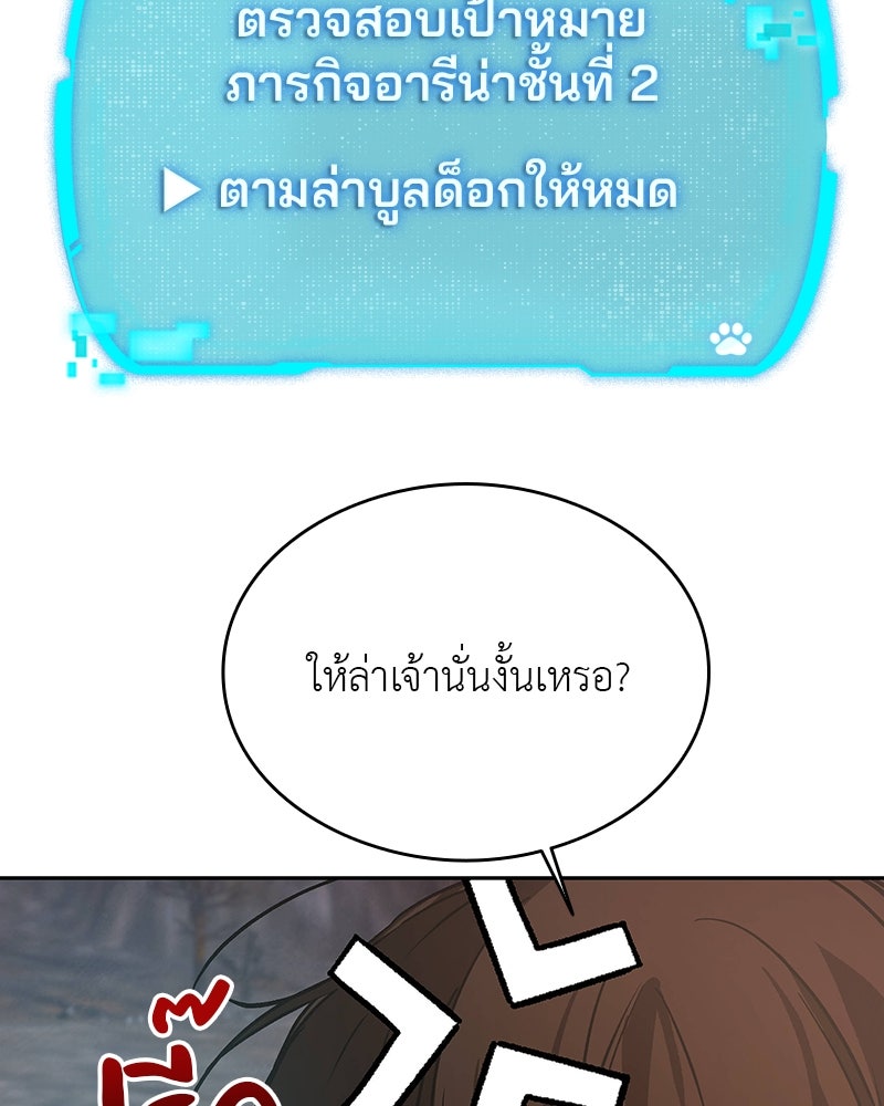 อนุบาลสัตว์วิเศษ - หน้า 9