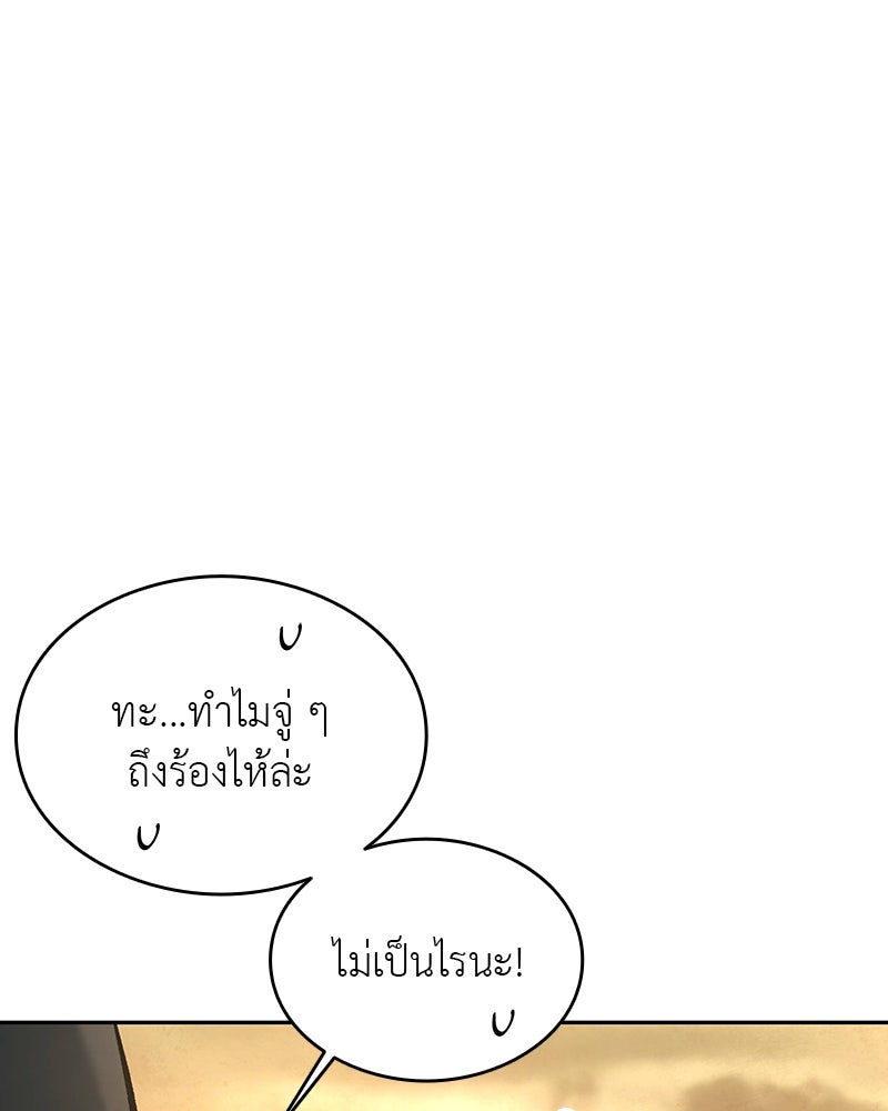 อนุบาลสัตว์วิเศษ - หน้า 96