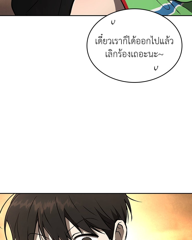อนุบาลสัตว์วิเศษ - หน้า 98