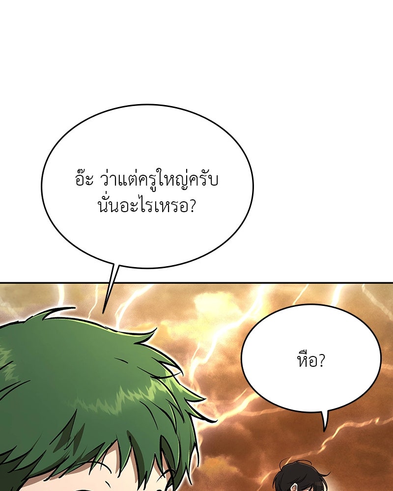อนุบาลสัตว์วิเศษ - หน้า 102