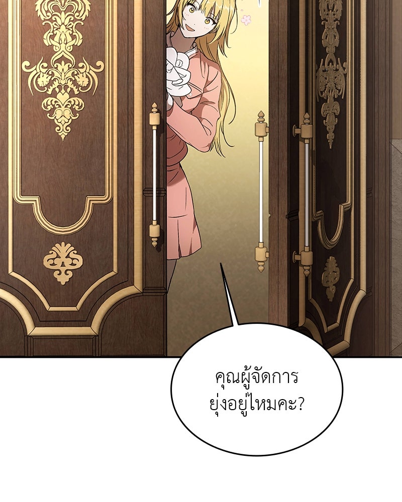 อนุบาลสัตว์วิเศษ - หน้า 142