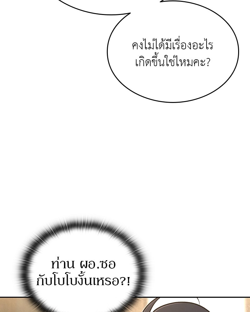 อนุบาลสัตว์วิเศษ - หน้า 145