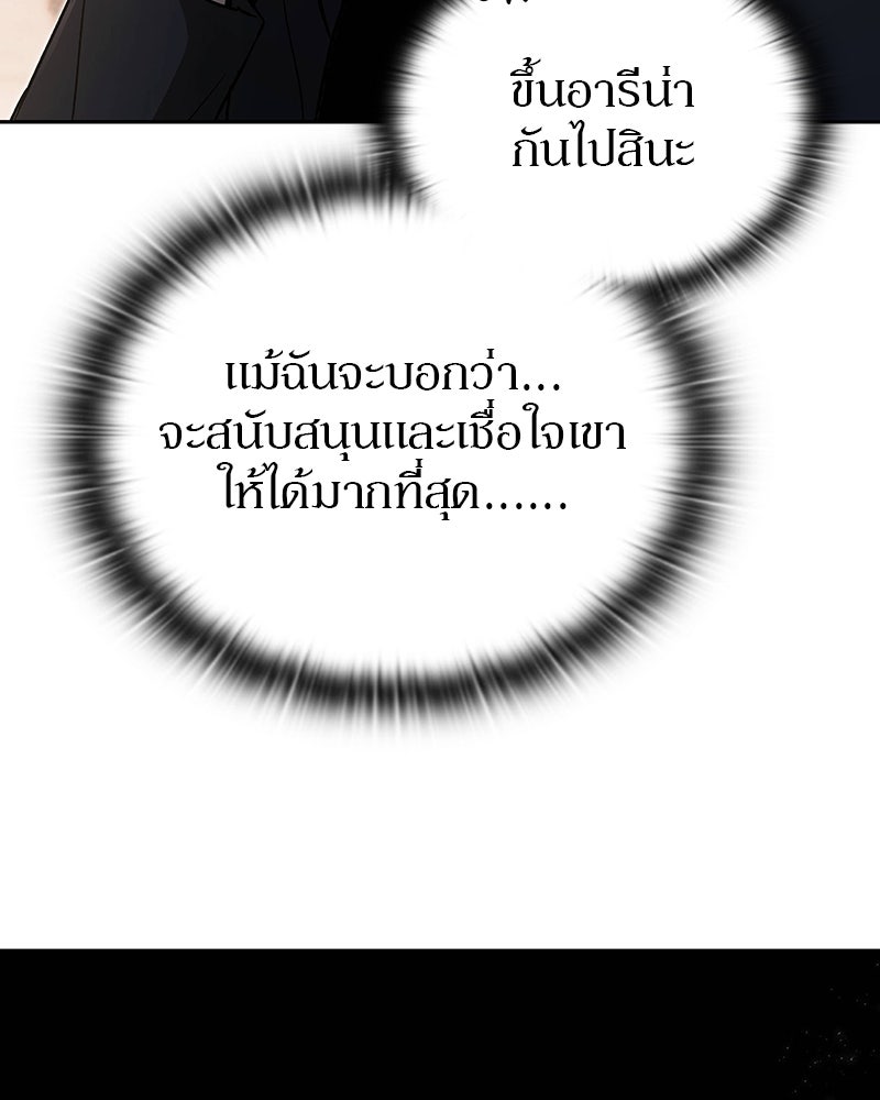อนุบาลสัตว์วิเศษ - หน้า 147