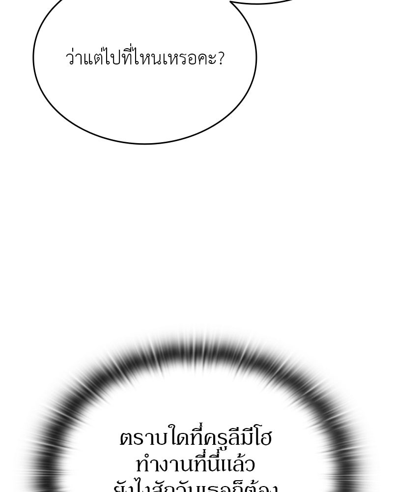 อนุบาลสัตว์วิเศษ - หน้า 153