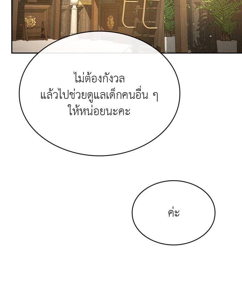 อนุบาลสัตว์วิเศษ - หน้า 157