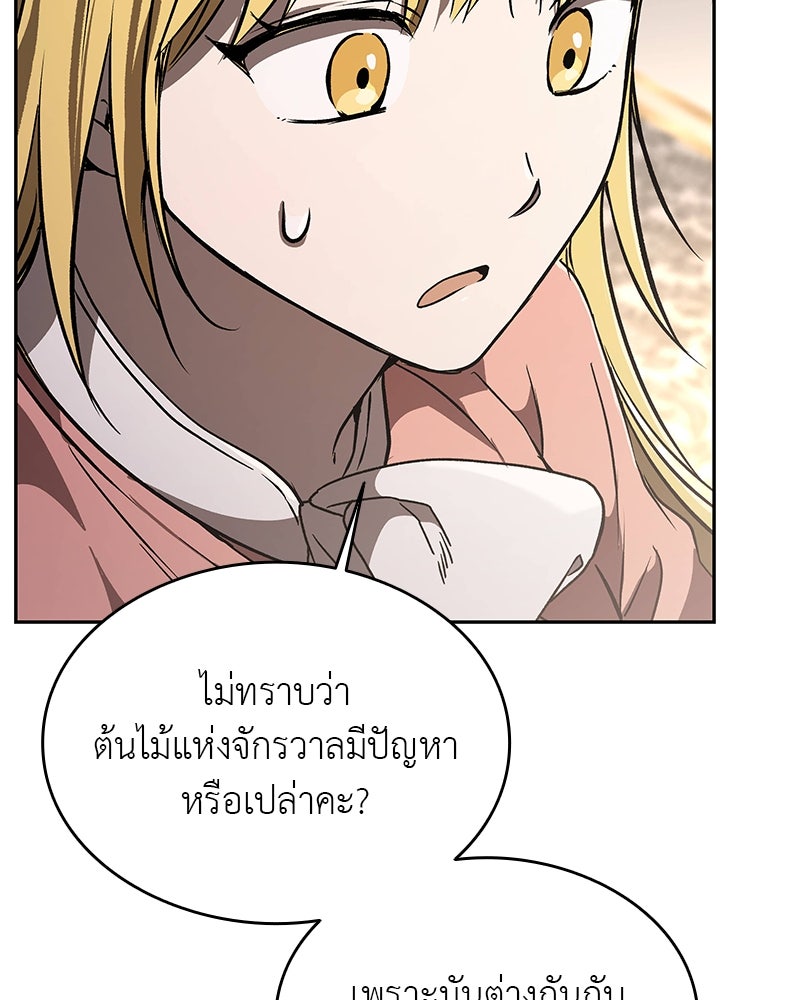 อนุบาลสัตว์วิเศษ - หน้า 167