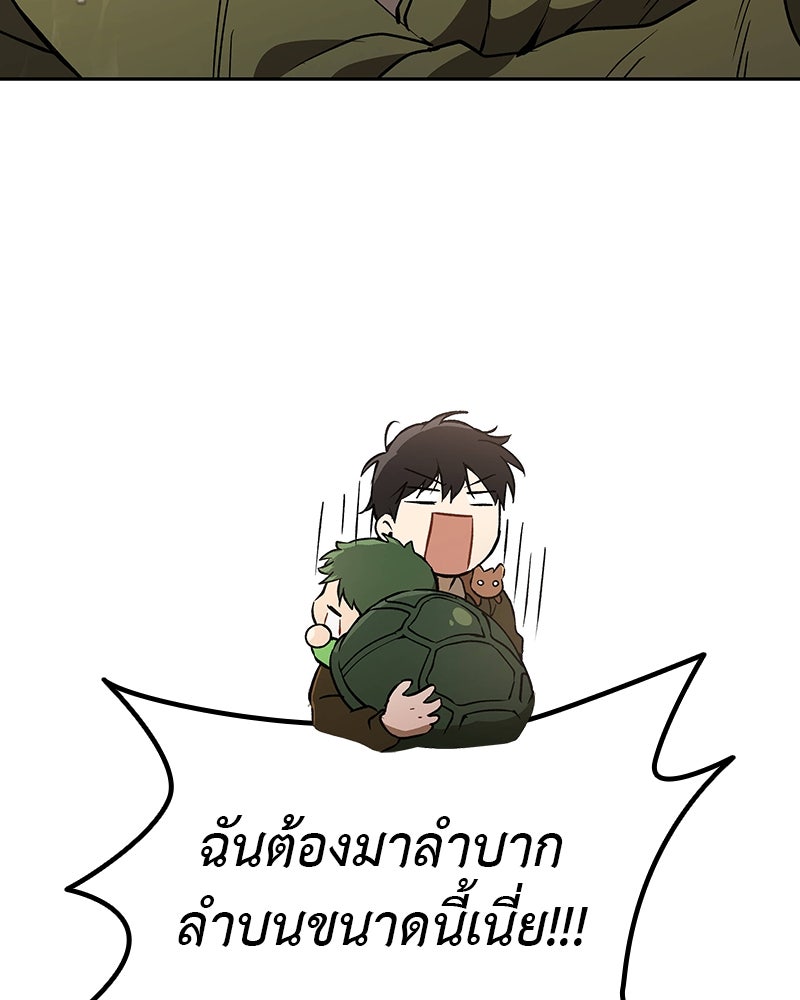 อนุบาลสัตว์วิเศษ - หน้า 17