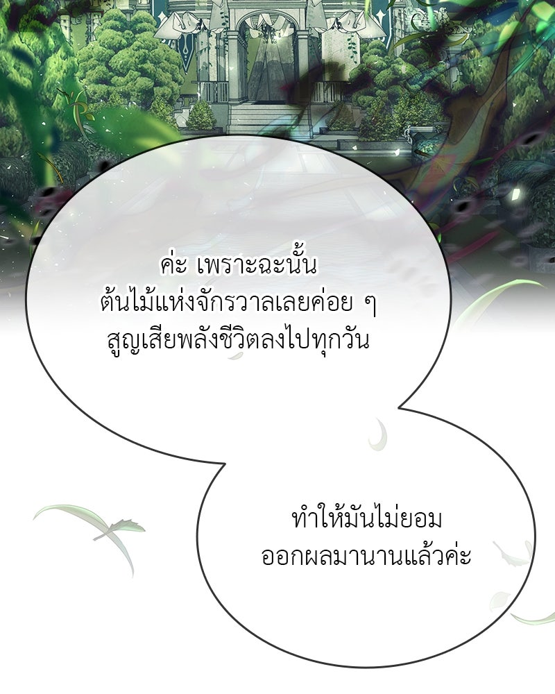 อนุบาลสัตว์วิเศษ - หน้า 174