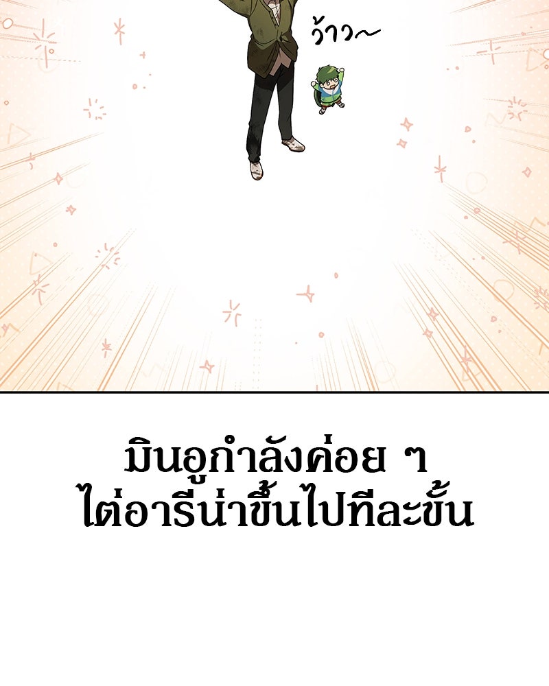 อนุบาลสัตว์วิเศษ - หน้า 196