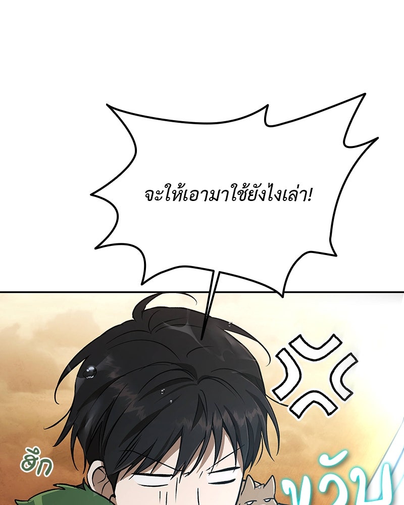 อนุบาลสัตว์วิเศษ - หน้า 4
