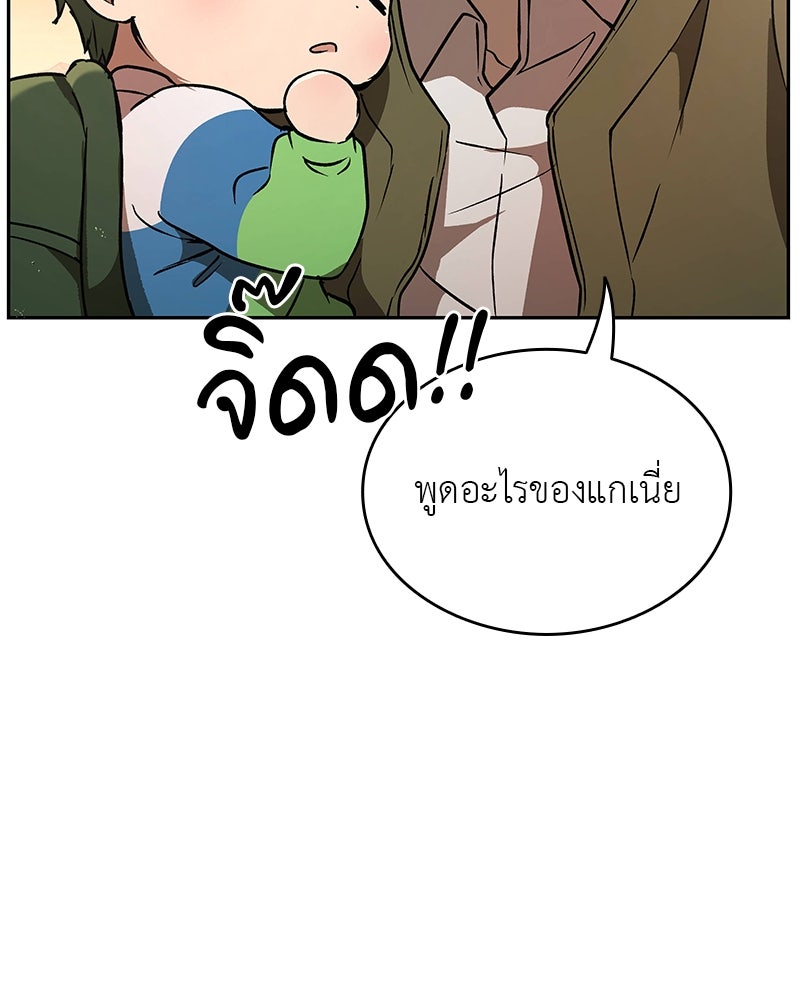 อนุบาลสัตว์วิเศษ - หน้า 48