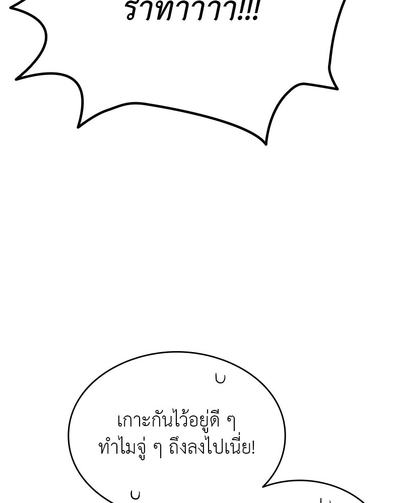 อนุบาลสัตว์วิเศษ - หน้า 58